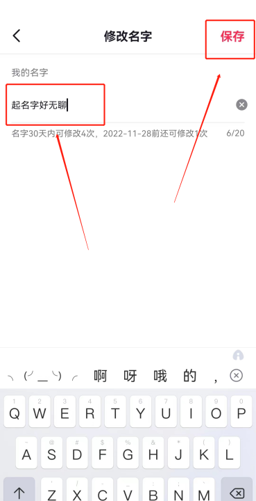 抖音怎么更换昵称,抖音怎么更改好友昵称名字图10