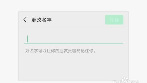 改微信昵称怎么改,微信如何更改昵称图11