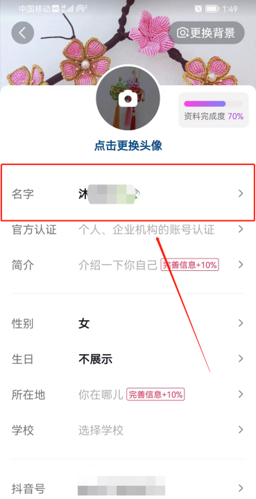 抖音修改昵称,抖音昵称怎么修改图5