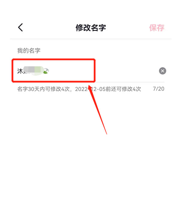 抖音修改昵称,抖音昵称怎么修改图6