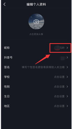 抖音修改昵称,抖音昵称怎么修改图8