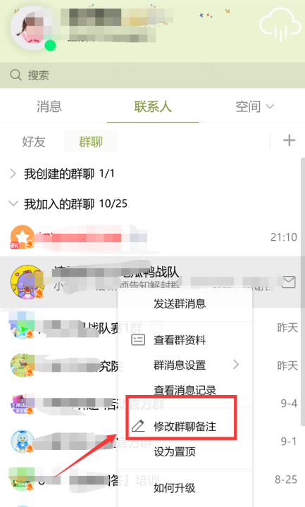 qq怎么改群昵称,手机qq怎么修改群昵称里的名字图4