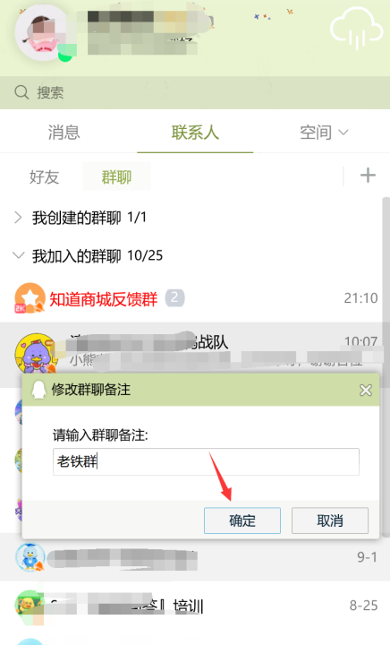 qq怎么改群昵称,手机qq怎么修改群昵称里的名字图5