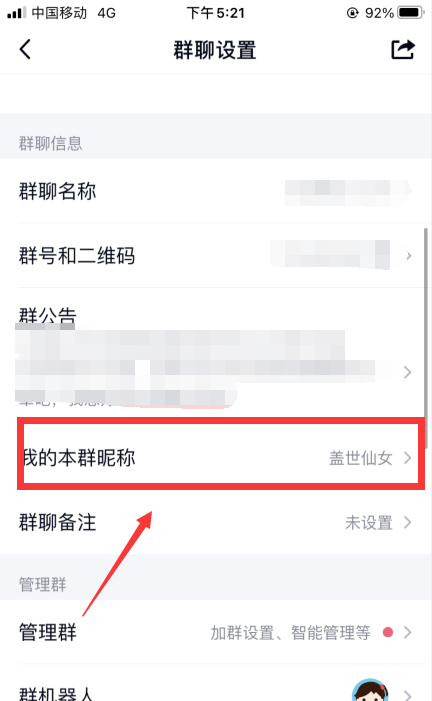 qq怎么改群昵称,手机qq怎么修改群昵称里的名字图13