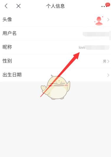 app昵称被改,如果app擅自改用户姓名可以投诉维权图1