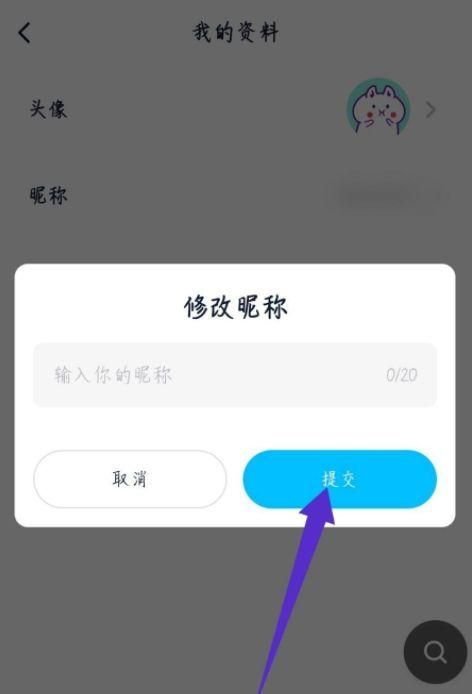 app昵称被改,如果app擅自改用户姓名可以投诉维权图3