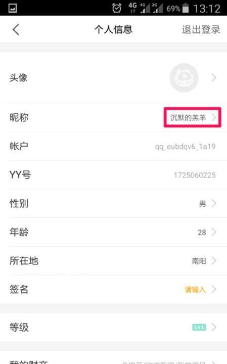 app昵称被改,如果app擅自改用户姓名可以投诉维权图4