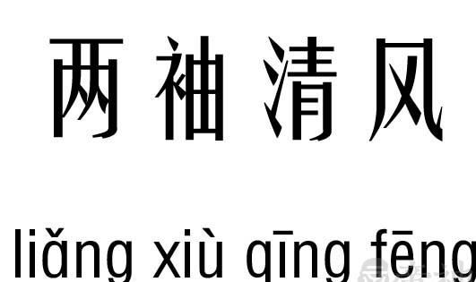 有关清风的昵称,带有清风二字的唯美网名精选90个女生图2