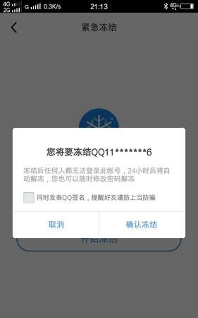 QQ改昵称被冻结,qq突然说我违法违规然后被冻结了为什么啊图3