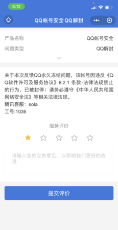 QQ改昵称被冻结,qq突然说我违法违规然后被冻结了为什么啊图4