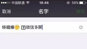 微信昵称小字,如何在微信名字改成小字体样式图3
