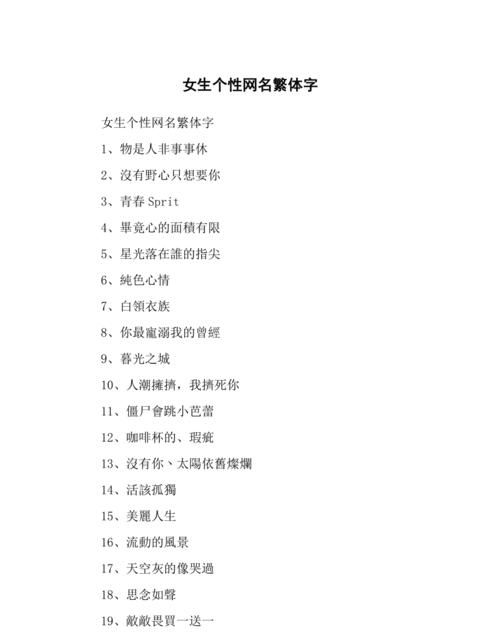 繁体字 网名,2020最火繁体字网名高冷图1