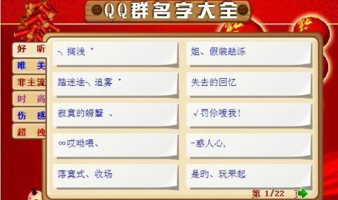 群主昵称好听名字,好听的群名昵称古风图2