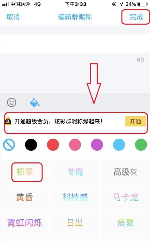 qq群名字颜色代码,qq群彩色昵称代码最新图2