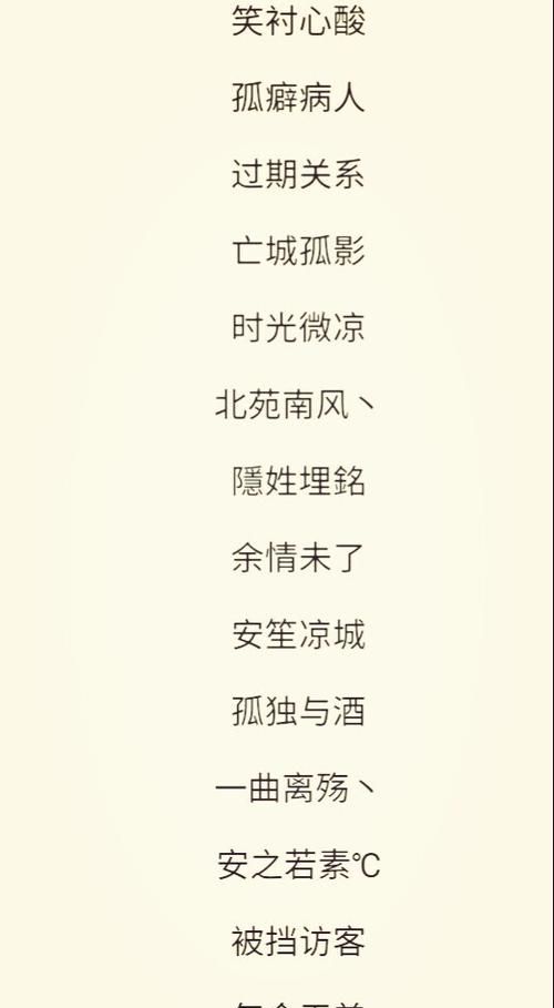 昵称前缀古风,古风家族游戏名字前缀二字图4