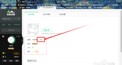 熊猫怎么改昵称,熊猫加速器怎么注销账号图4