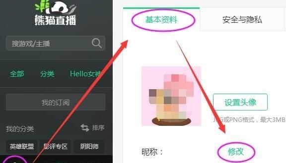 熊猫怎么改昵称,熊猫加速器怎么注销账号图8