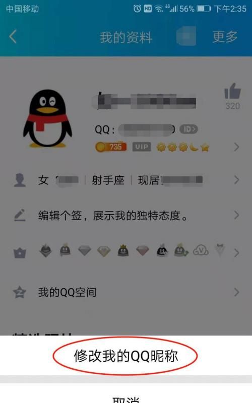 修改qq昵称,qq怎么改名字昵称图1