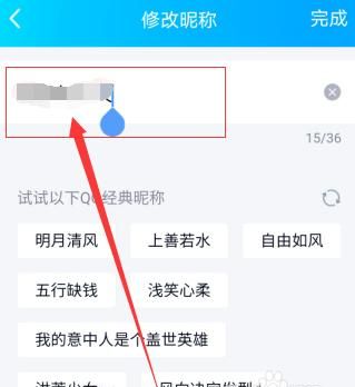 修改qq昵称,qq怎么改名字昵称图3