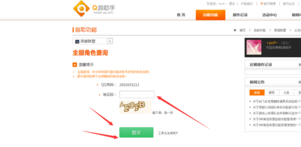 lol昵称查qq,lol怎么通过id查qq号网站图12