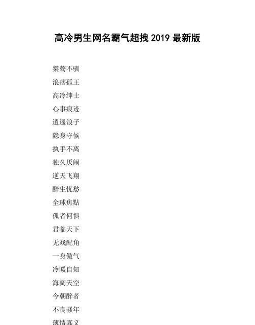 霸气名字男生,高冷霸气的男生名字网名图3