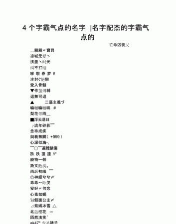 穿越名字大全4个字,cf名称大全好听的四个字图3