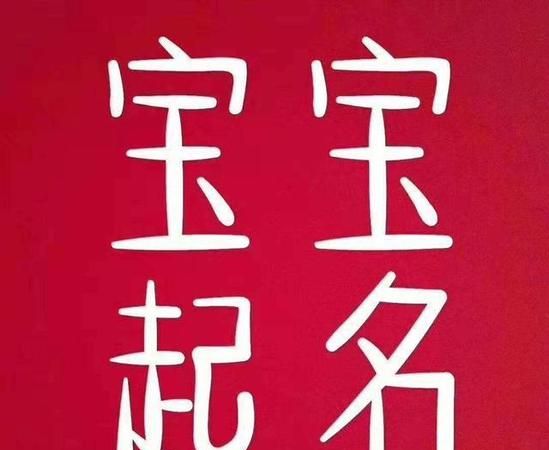 这个名字好不好,免费测试这个名字好不好图1