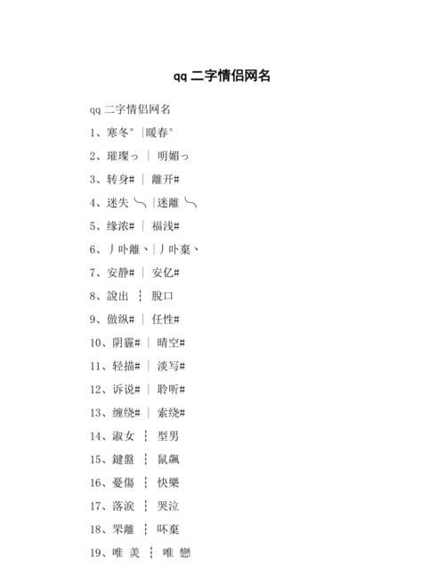 2字网名情侣,二字简单情侣网名古风图4