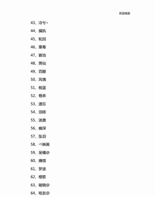 2字网名情侣,二字简单情侣网名古风图5