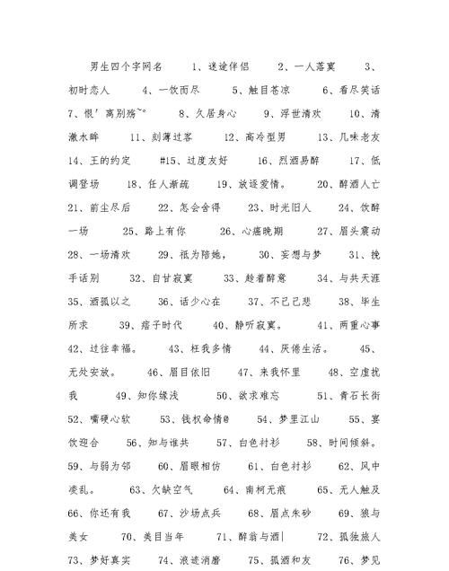 好听的四个字的网名,富有诗意的网名4个字以内男图1