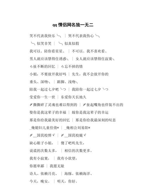 霸道网名独一无二的网名,独一无二的昵称霸气繁体字图1