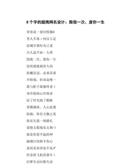 八个字网名超拽霸气冷酷,八个字低调有内涵的网名图2