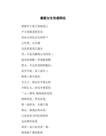 伤感两字网名,qq网名伤感扎心两个字图2