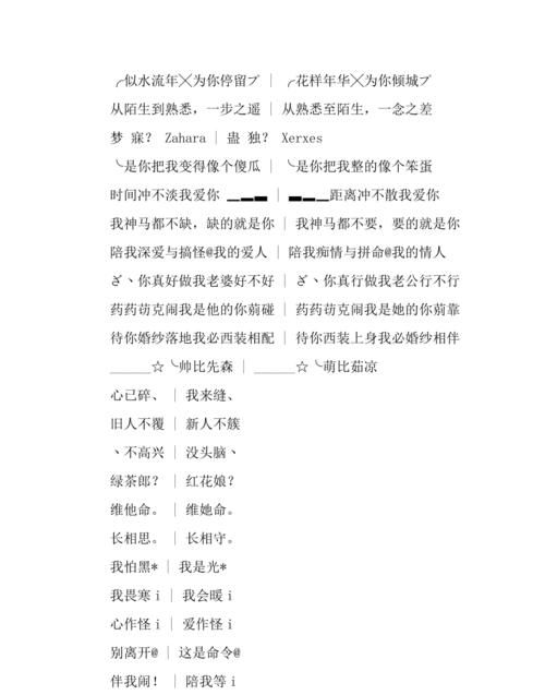 三字网名情侣,情侣网名古风诗意图4