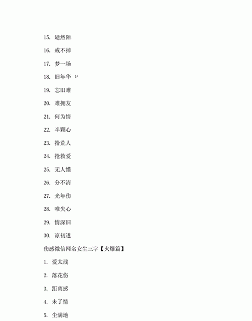 查找网名大全 昵称微信,想找个好听的微信名字大全女生图4