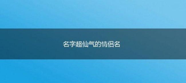 起情侣网名的软件,输入名字自动取艺名免费图2