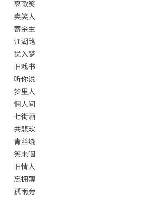 三个字古风网名,三个字简约古风网名情侣图2