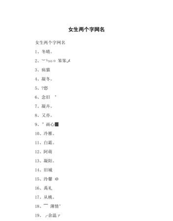 文艺范网名女生两个字,最好的微信名字大全男图4