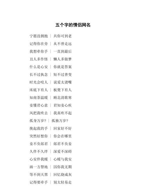 五字情侣网名,富有古风诗意的5字情侣网名大全图2