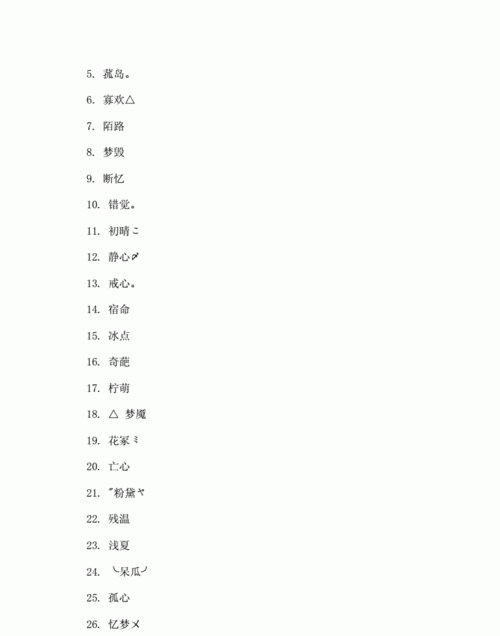 带有欣字的网名,欣字网名图3