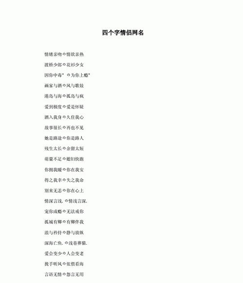 4字情侣网名,情侣网名四个字图2