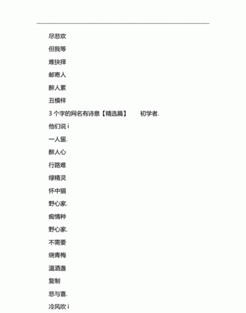 四个字诗意网名,诗意的网名 古风四个字图3