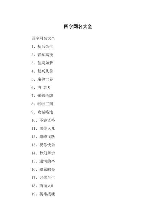 QQ网名四字,qq网名四个字男生高冷图2