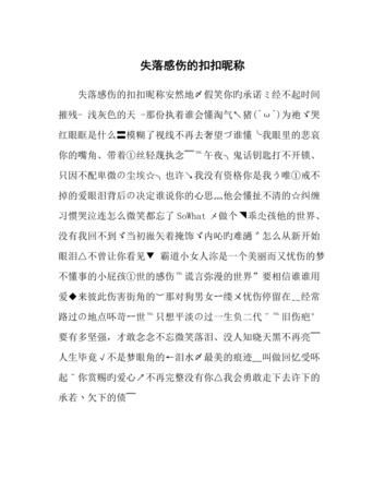 失落的网名男,伤感网名男生图4