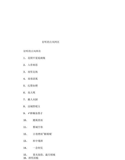 2字古风网名,古风网名两个字图2