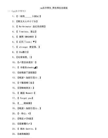 qq流行网名,经典的网名昵称大全图3