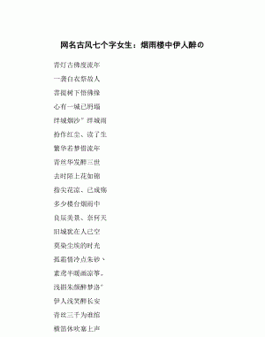 古风七字网名,最火7个字古风网名2020 好听七字qq名字大全女图2