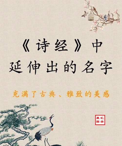 诗经  名字,出自诗经的名字图5