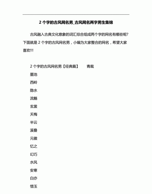 qq网名男生两个字,高冷情侣网名两个字霸气十足图3