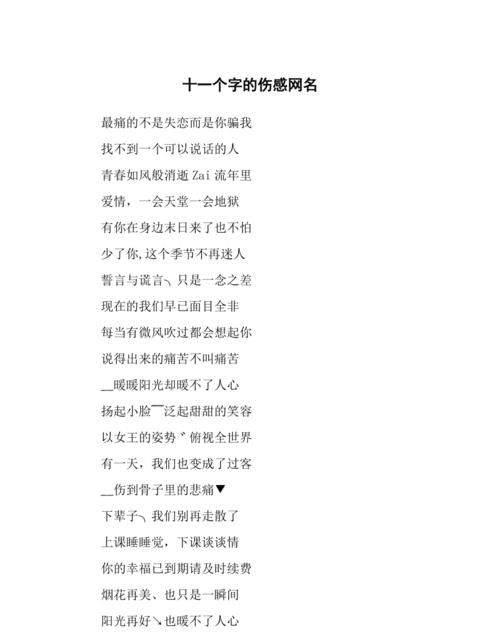 伤感的个性网名,202最火的昵称女伤感图2